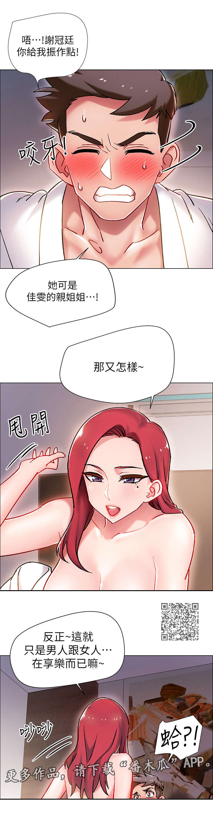 入伍倒计时 图片漫画,第13章：耻笑2图