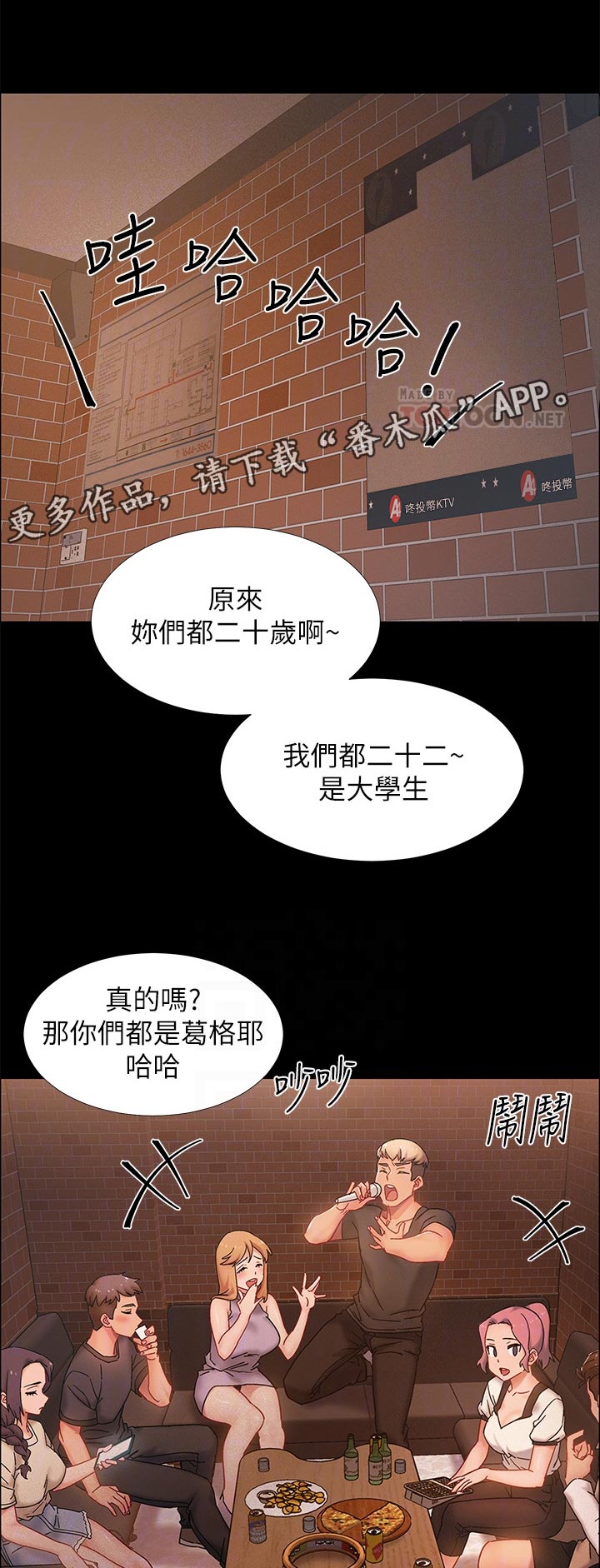 入伍倒计时完整版漫画,第70章：罚酒1图