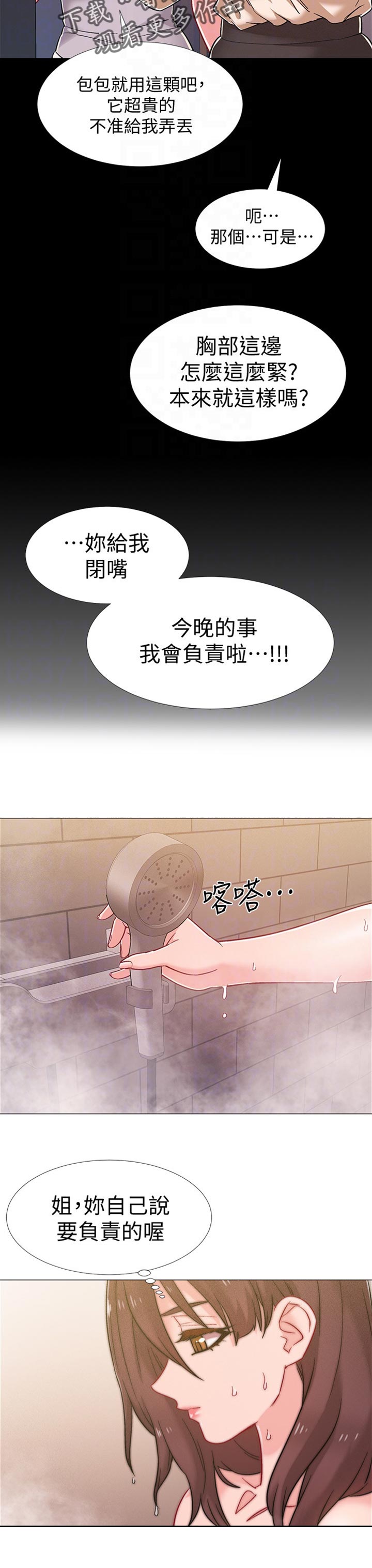 入伍倒计时漫画免费下拉式漫画,第80章：负责1图