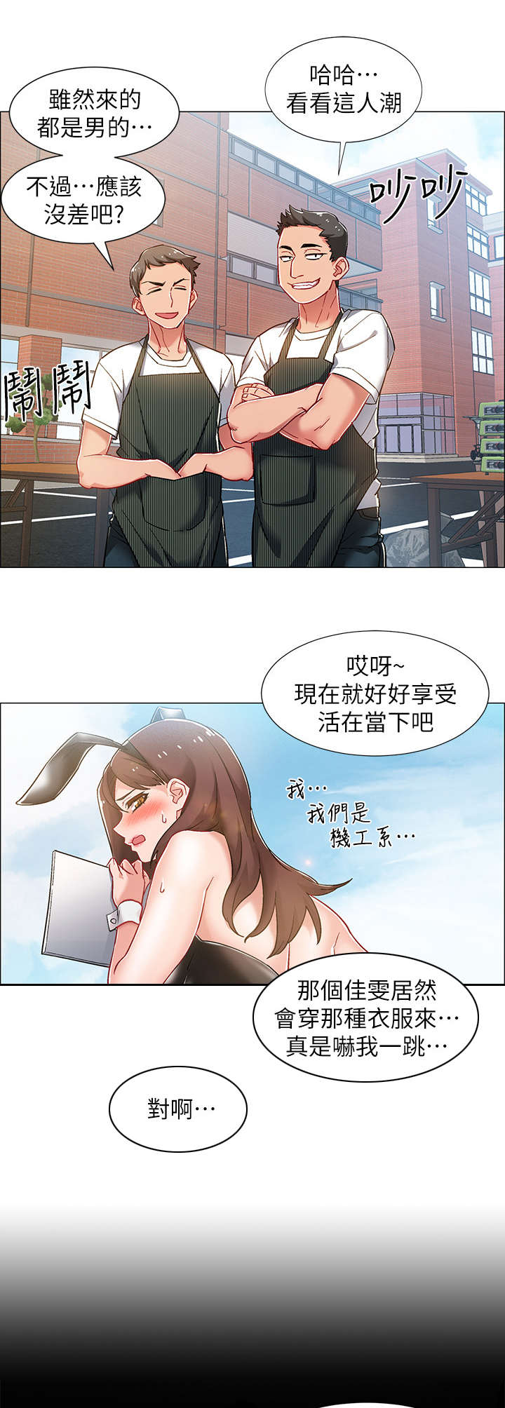 入伍倒计时 图片漫画,第24章：兔女郎1图