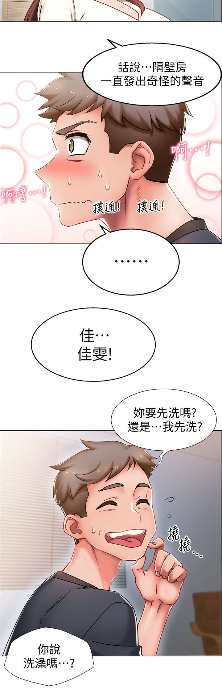 入伍倒计时 图片漫画,第1章：又失败了2图