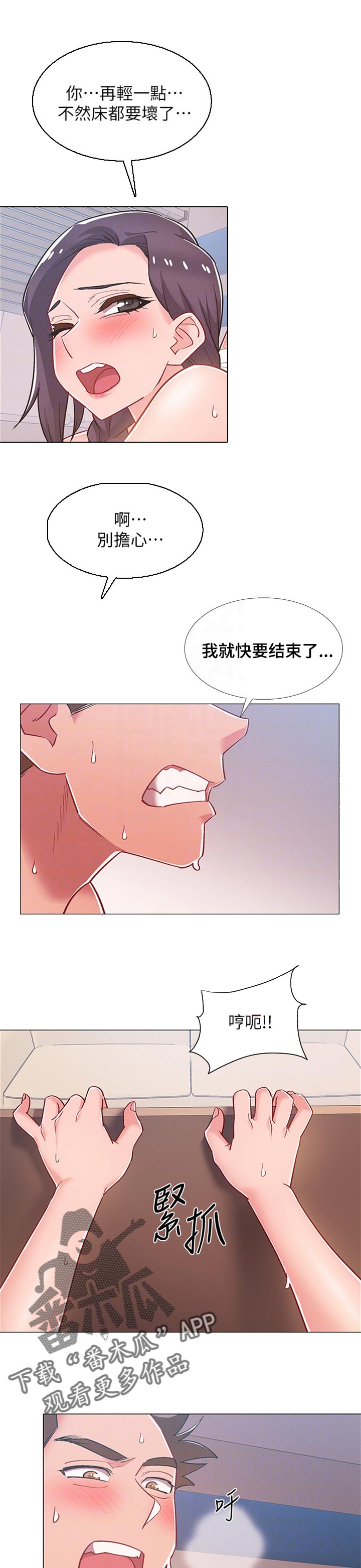 入伍倒计时全集免费漫画,第91章：无法感受2图