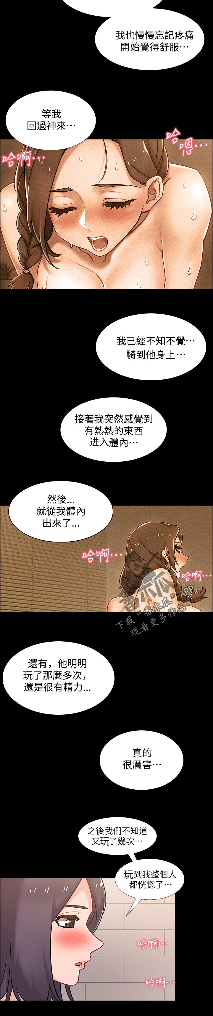 入伍倒计时秋蝉漫画,第65章：诱导1图