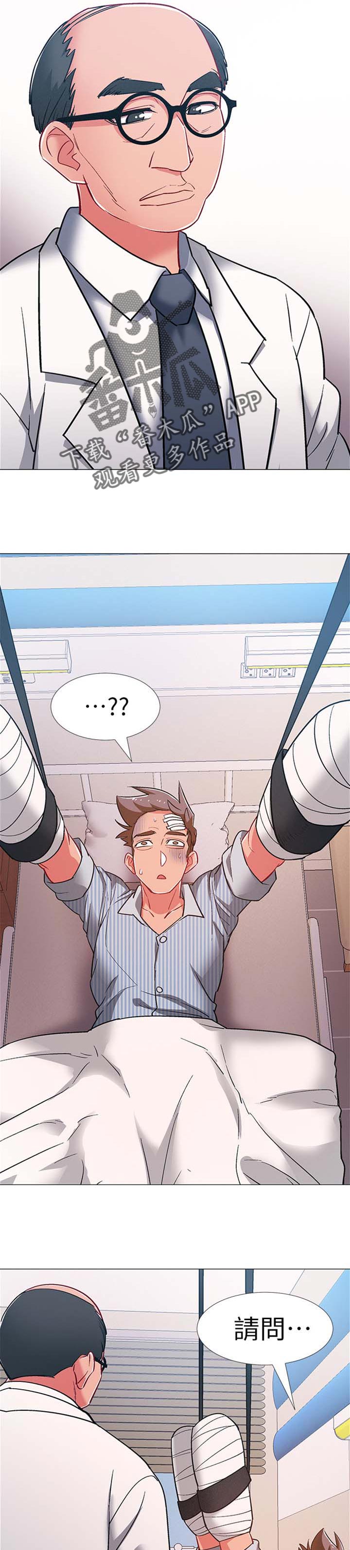 入伍倒计时app怎么改中文漫画,第85章：事故受伤1图