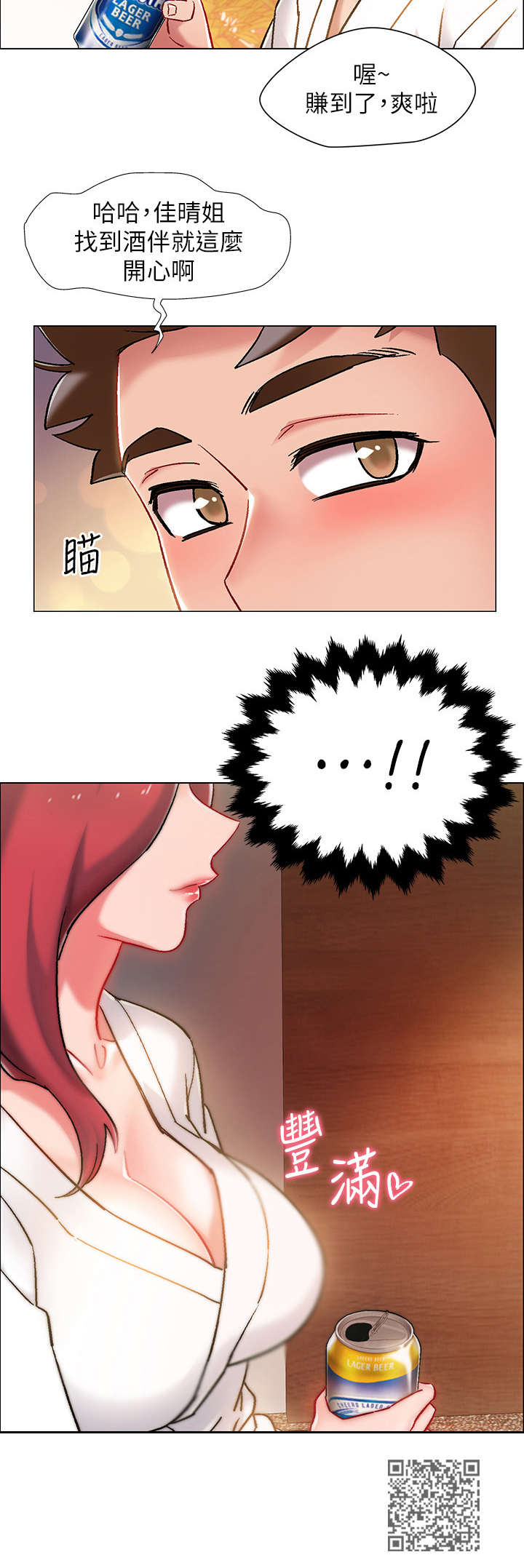 入伍倒计时app怎么改中文漫画,第12章：喝一杯1图