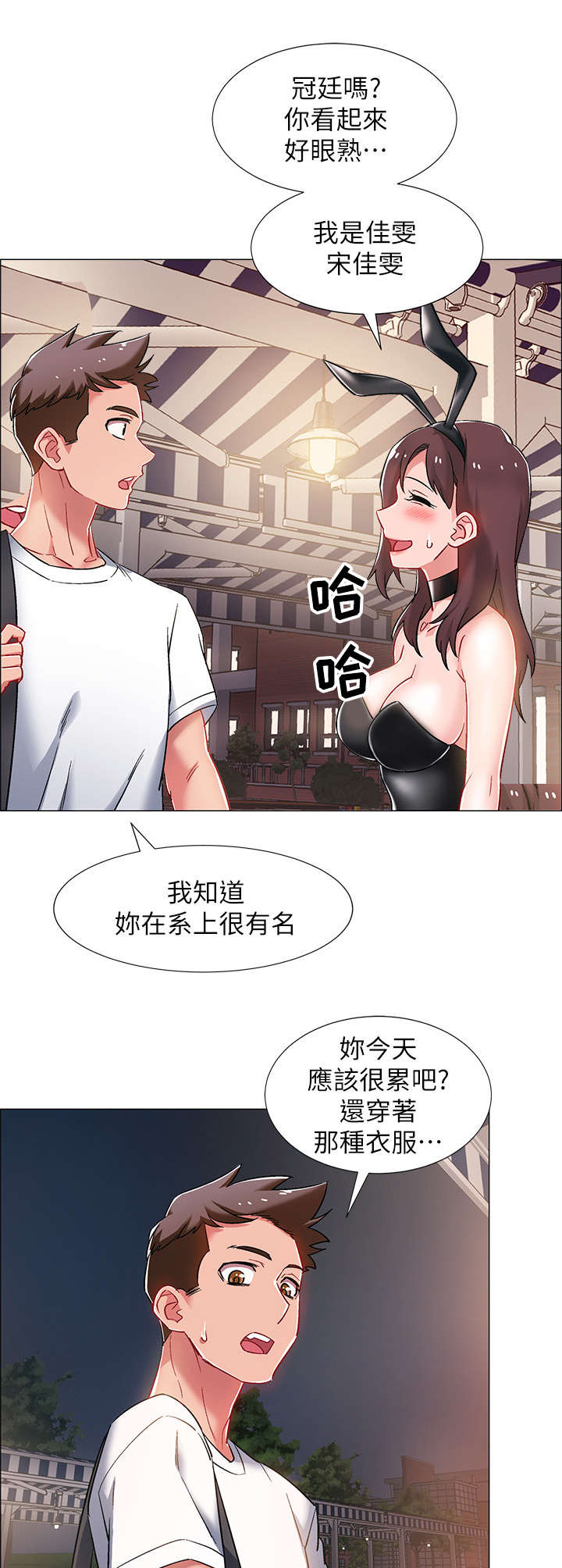 入伍倒计时日历制作漫画,第25章：酒桌游戏1图