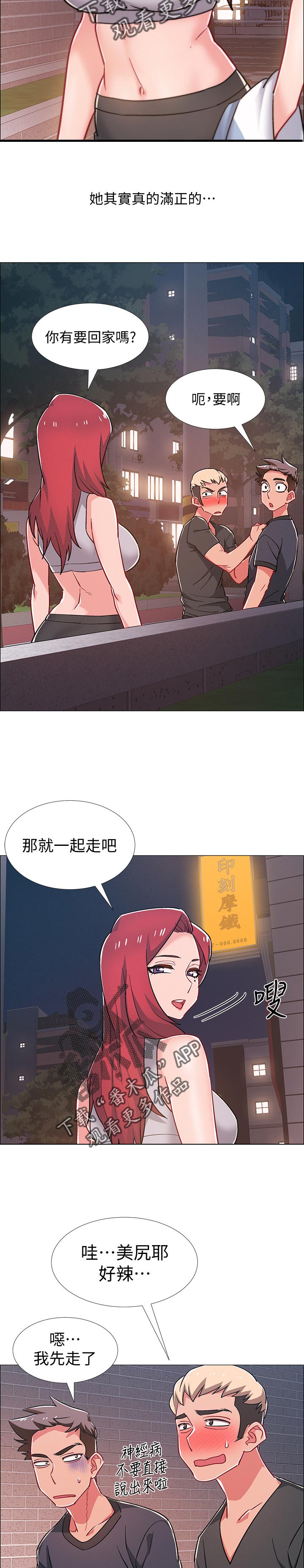 入伍倒计时秋蝉漫画,第63章：想做的事情1图