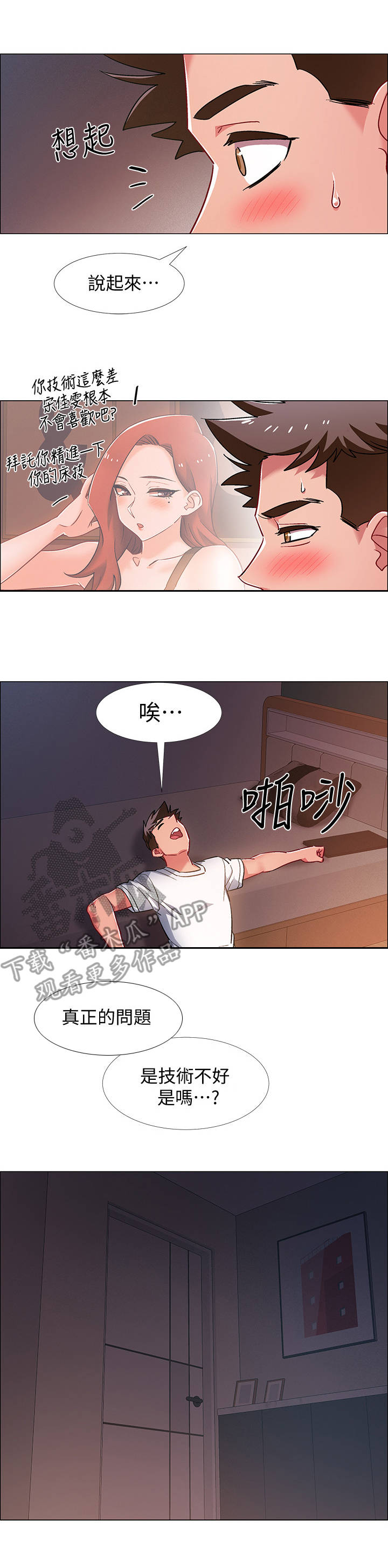 入伍倒计时漫画免费下拉式漫画,第41章：心脏狂跳1图