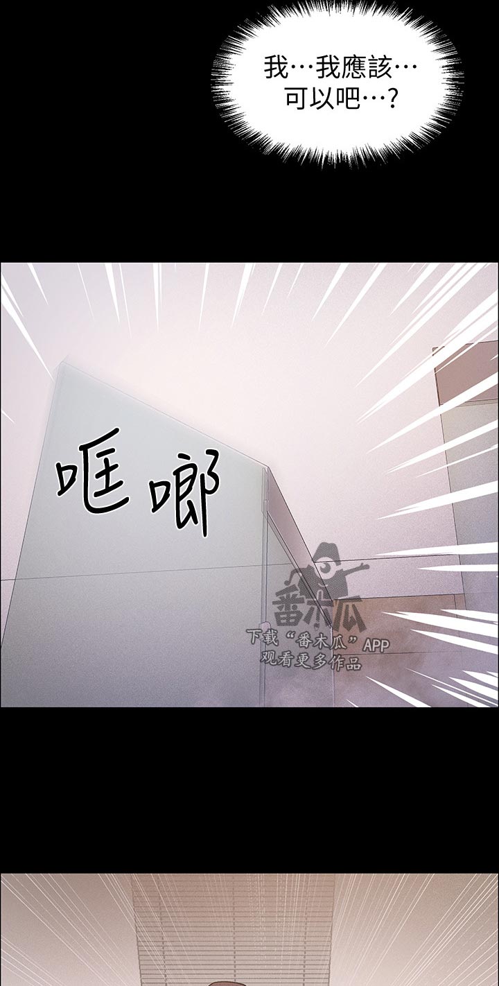 入伍倒计时app怎么改中文漫画,第73章：这样真的好吗2图