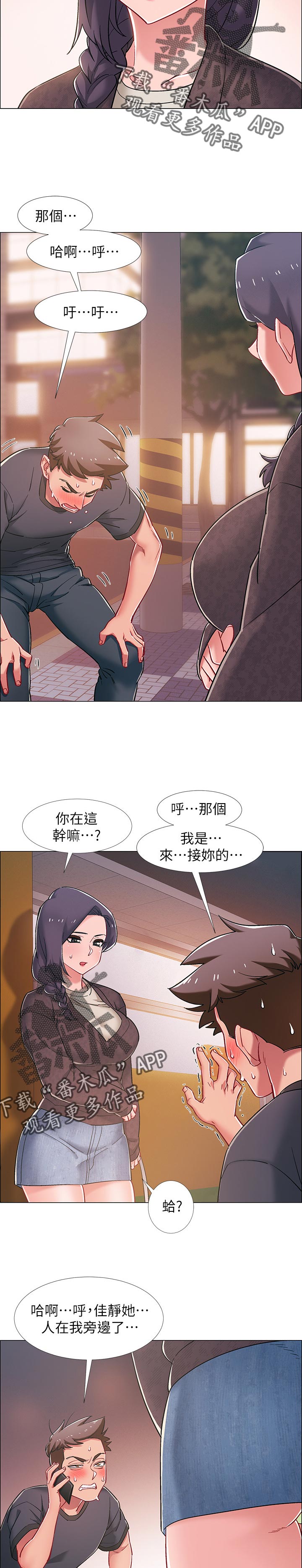 入伍倒计时日历制作漫画,第44章：任务1图