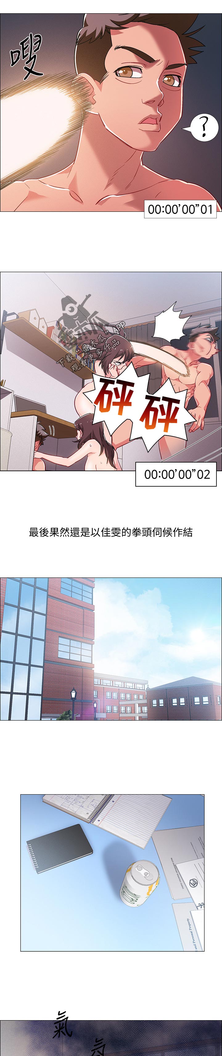 入伍倒计时app有几个漫画,第60章：打烊1图