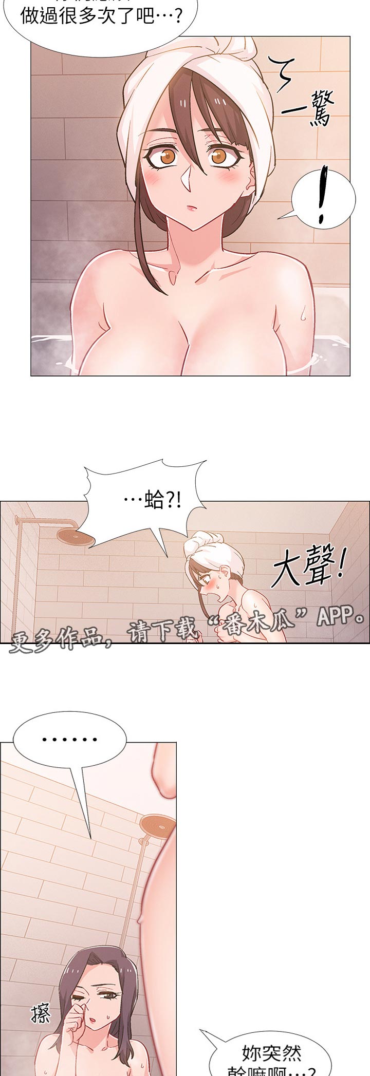 入伍倒计时 日历漫画,第62章：好奇2图