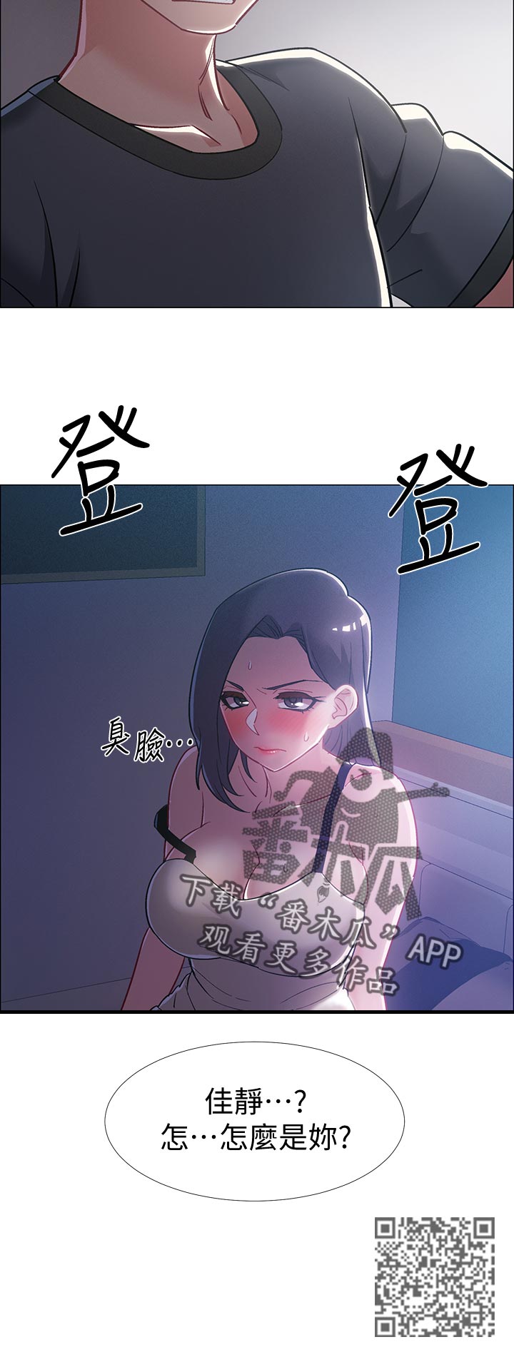 入伍倒计时app怎么改中文漫画,第67章：怎么是你2图