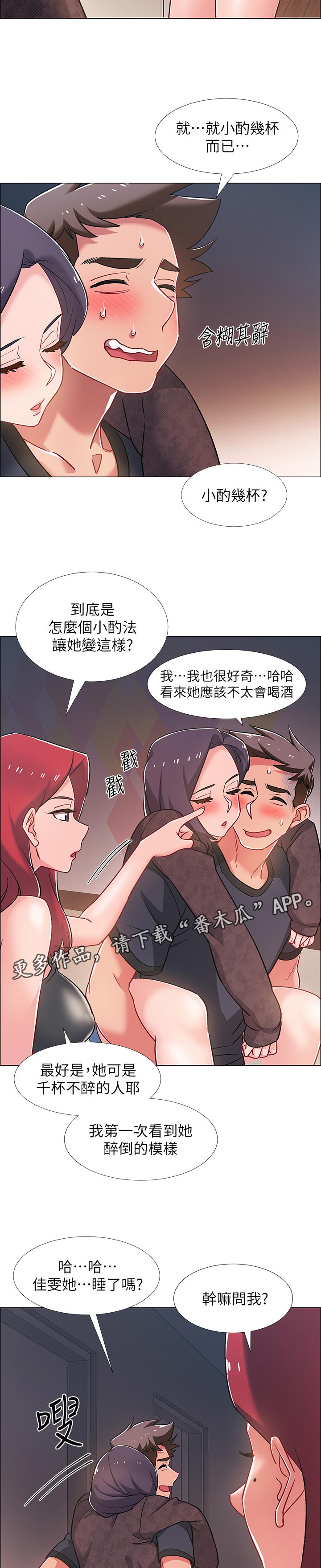 入伍倒计时 图片漫画,第51章：发生什么事2图