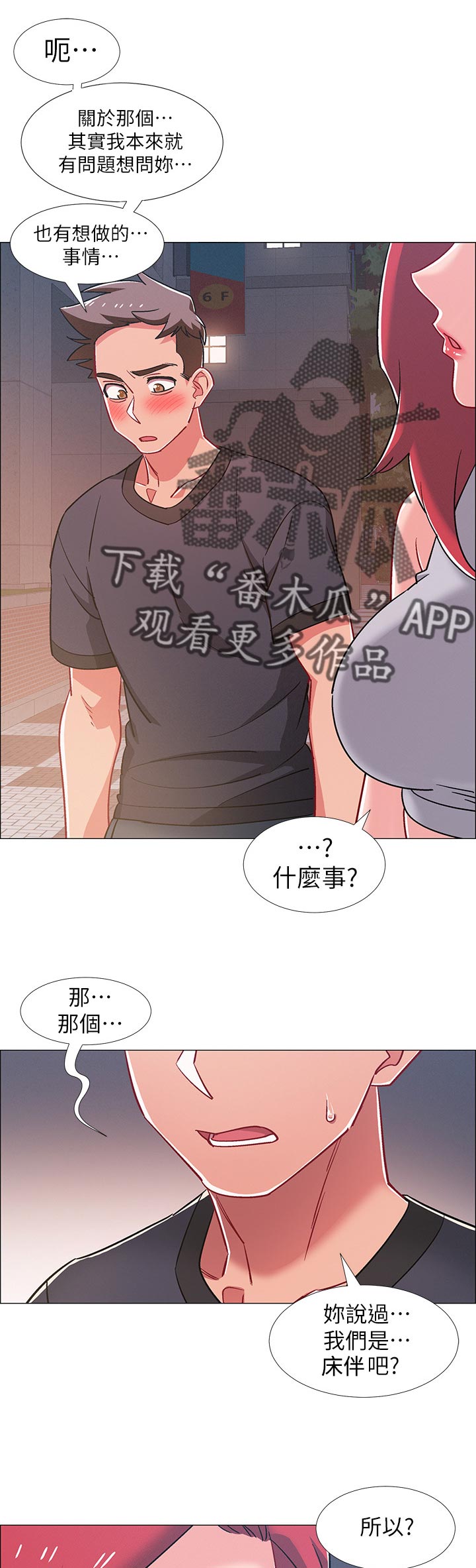 入伍倒计时秋蝉漫画,第63章：想做的事情2图