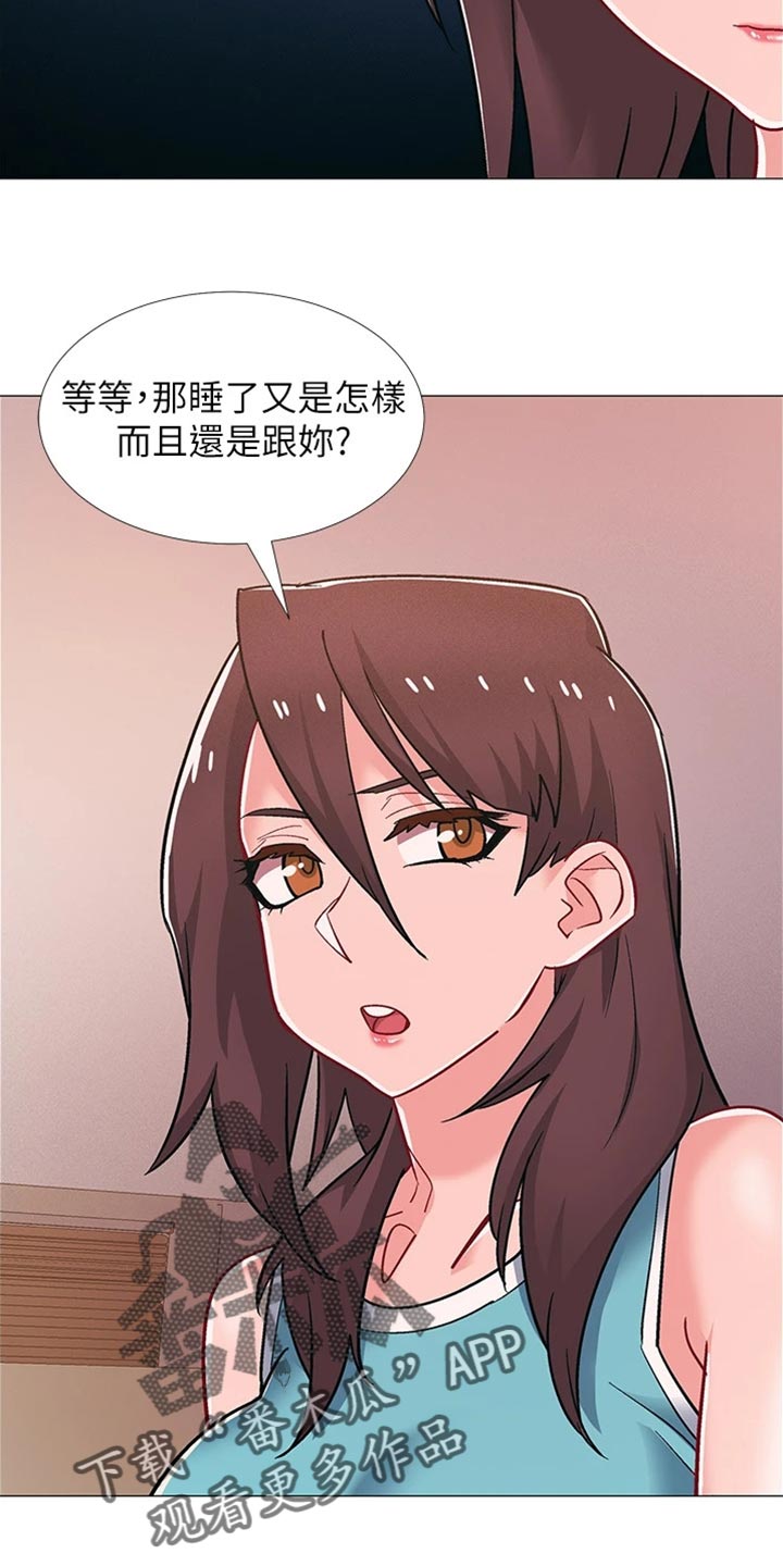 入伍倒计时app怎么改中文漫画,第96章：我喜欢他2图