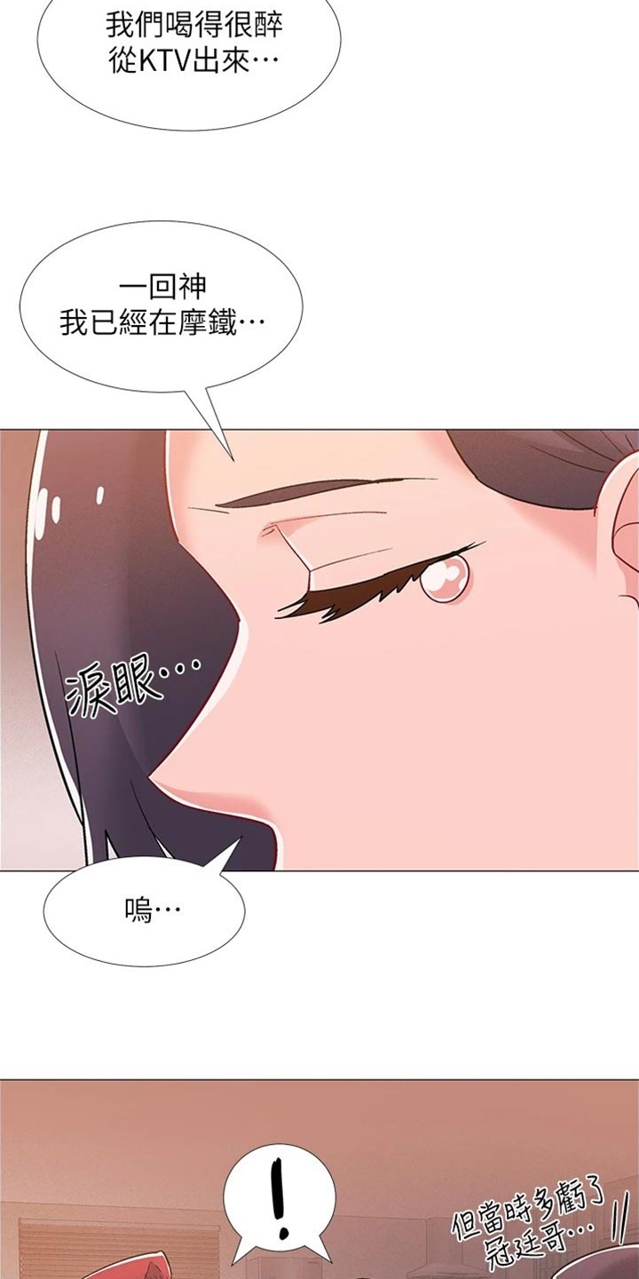 入伍倒计时秋蝉漫画,第96章：我喜欢他2图