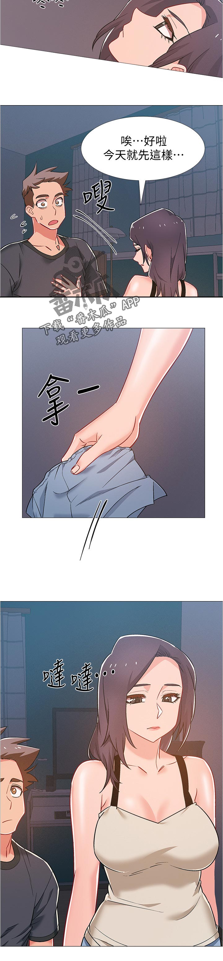 入伍倒计时日历怎么设置漫画,第77章：碰巧撞见2图