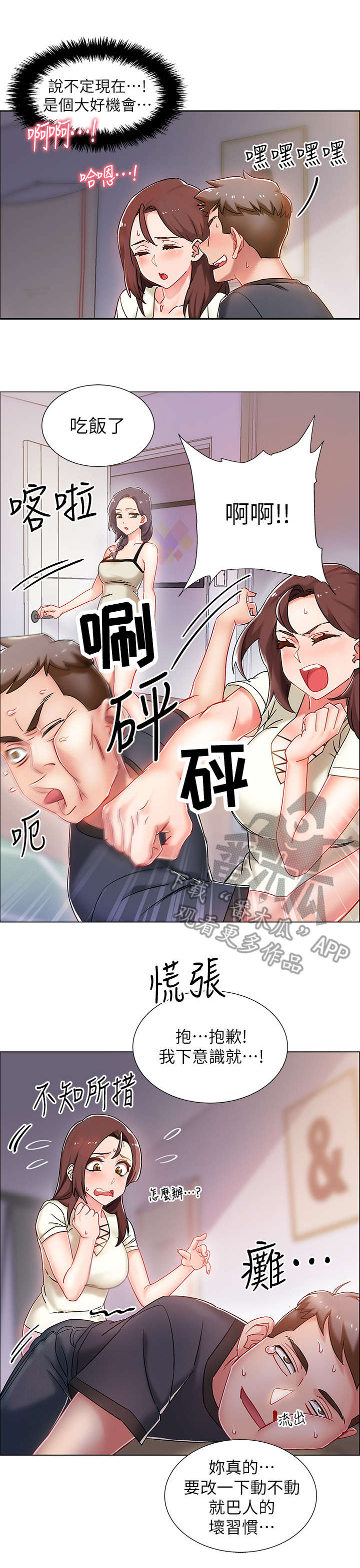 入伍倒计时app如何使用漫画,第5章：小心点1图