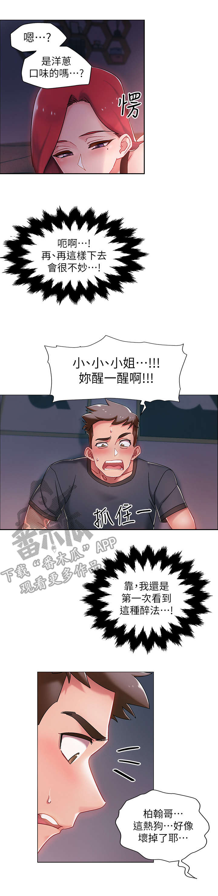 入伍倒计时入口漫画,第6章：住口2图