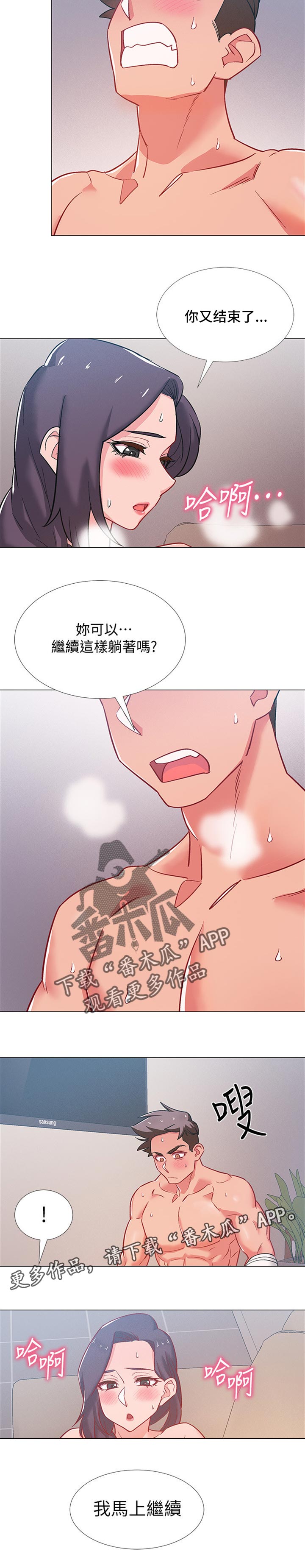 入伍倒计时春季漫画,第91章：无法感受1图