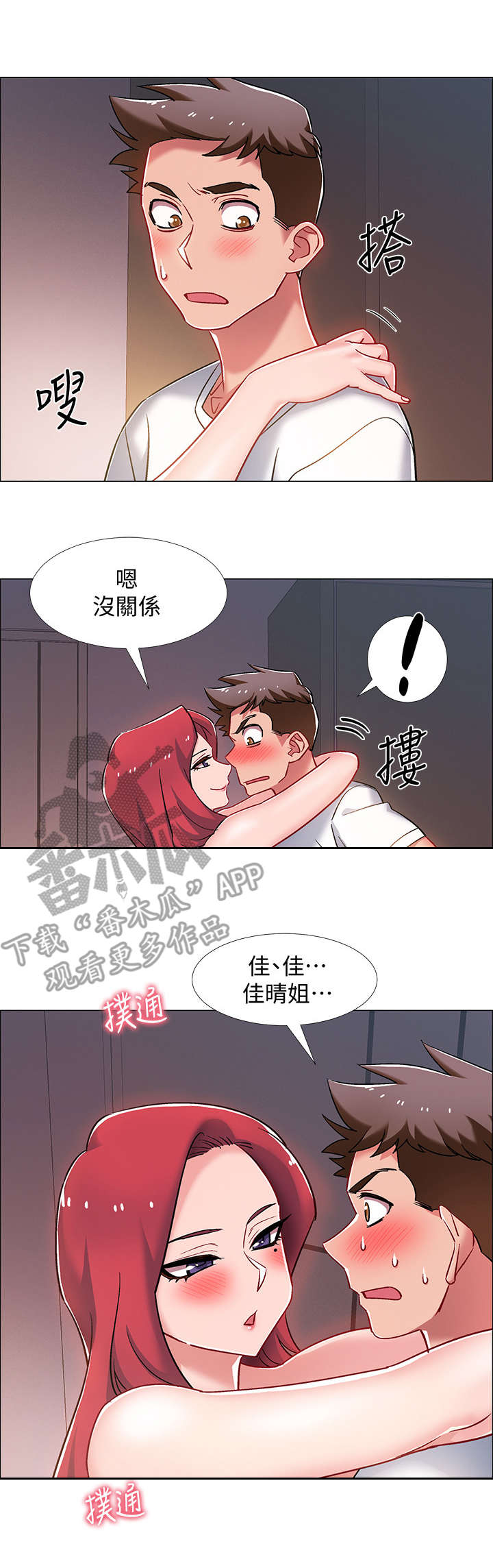 入伍倒计时春季漫画,第34章：忍不了2图