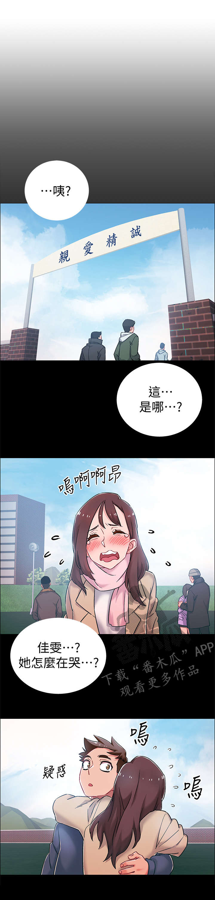 入伍倒计时漫画下拉式酷漫屋漫画,第18章：认错人1图