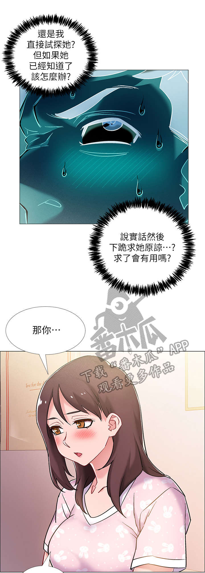 入伍倒计时心态漫画,第28章：有话说2图