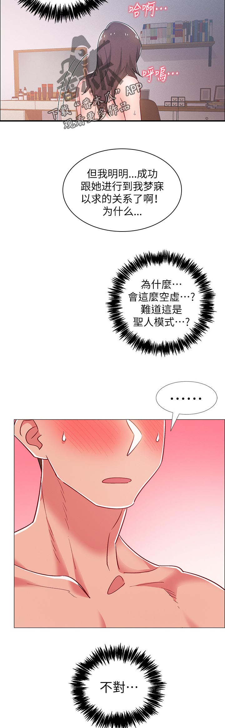 入伍倒计时锻炼漫画,第57章：空虚感2图