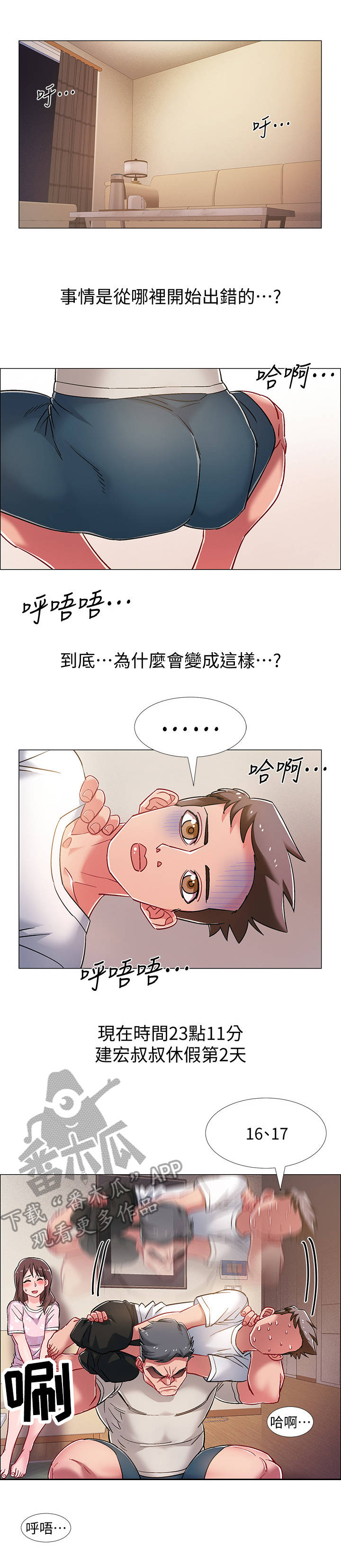 入伍倒数中漫画,第37章：人体哑铃2图