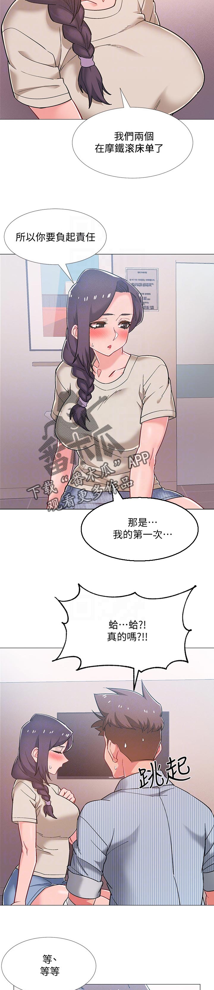 入伍倒计时在线免费观看漫画,第89章：真相1图