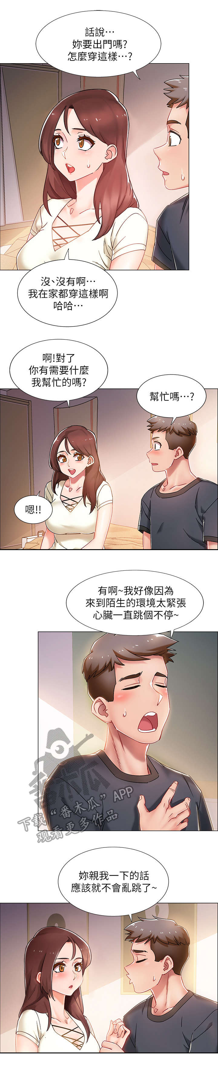 入伍倒计时 图片漫画,第4章：同居2图