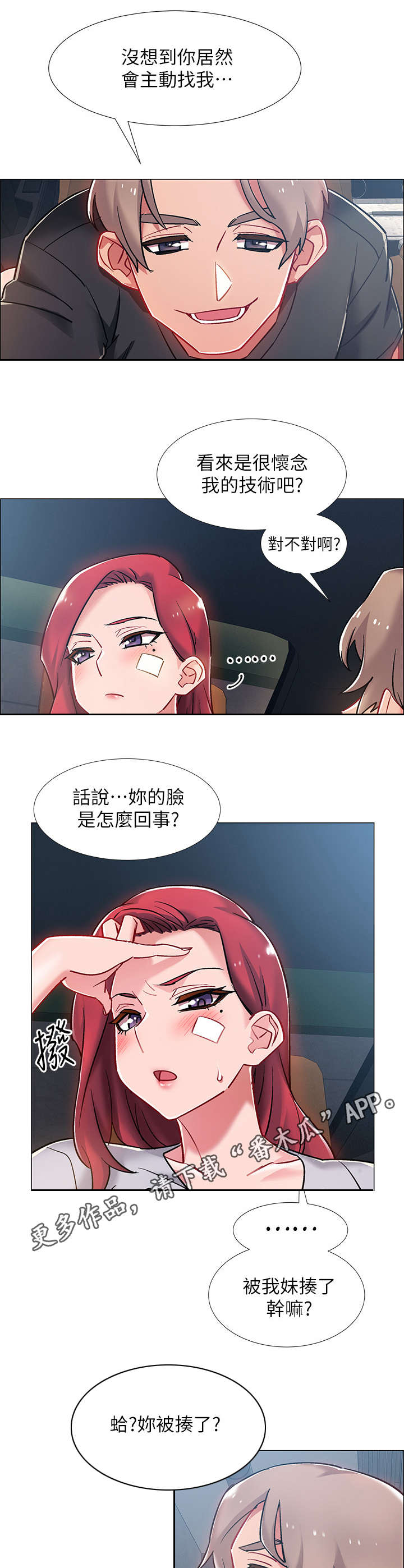 入伍倒计时app怎么登录漫画,第21章：快来吧1图