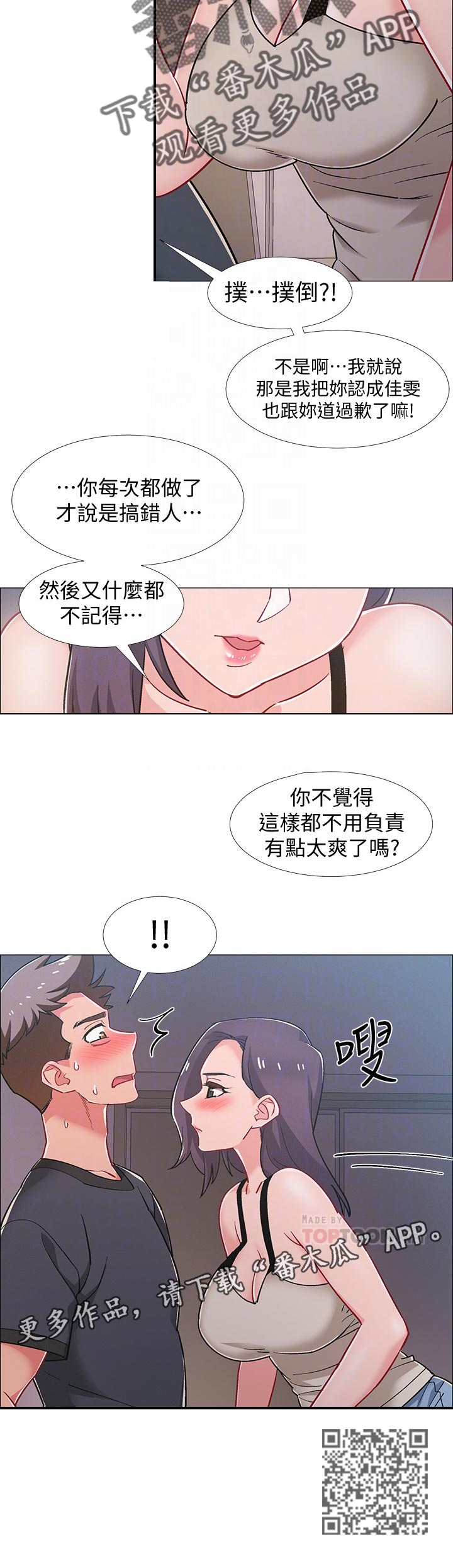 入伍倒计时 图片漫画,第68章：会出事的2图