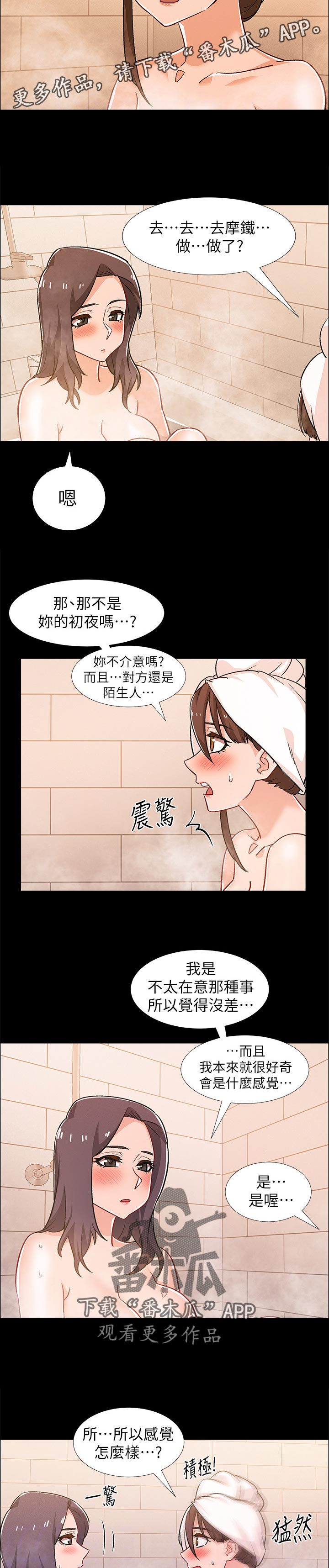 入伍倒计时秋蝉漫画,第65章：诱导2图