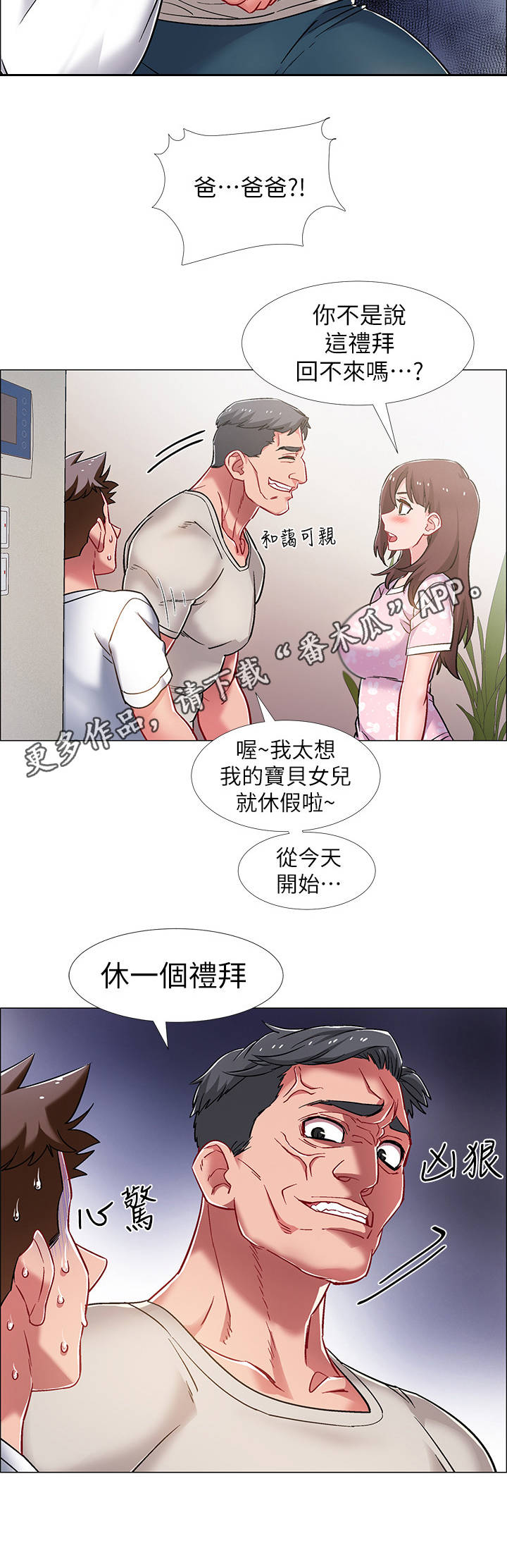 入伍倒数中漫画,第37章：人体哑铃1图