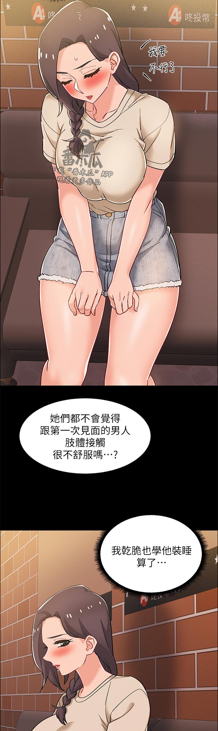 入伍倒计时日历卡片漫画,第70章：罚酒1图