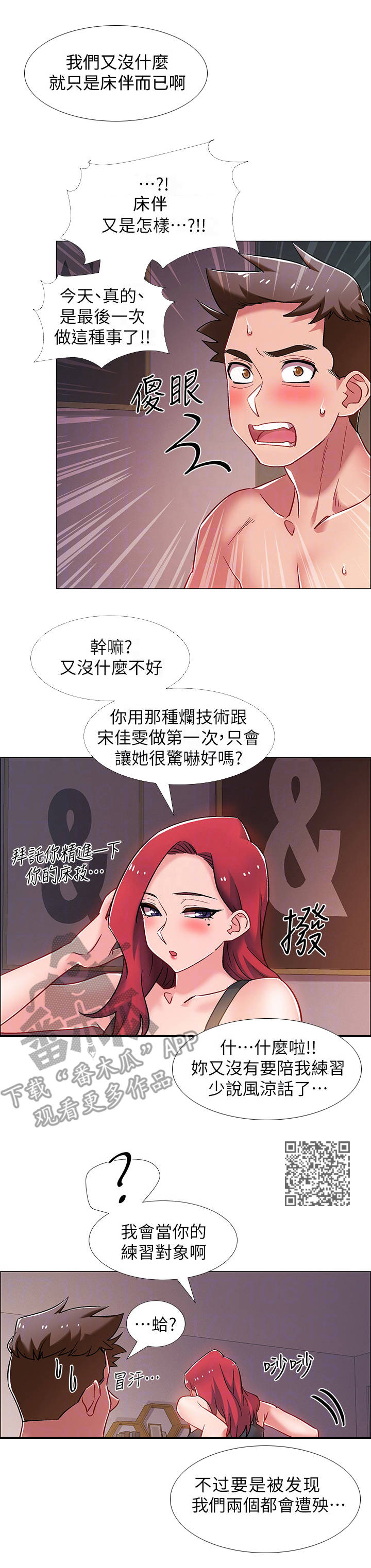 入伍倒计时漫画下拉式酷漫屋漫画,第36章：小秘密1图