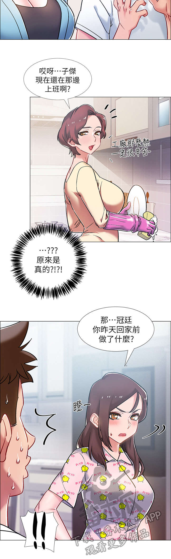 入伍倒计时日历怎么设置漫画,第20章：大吵一架2图