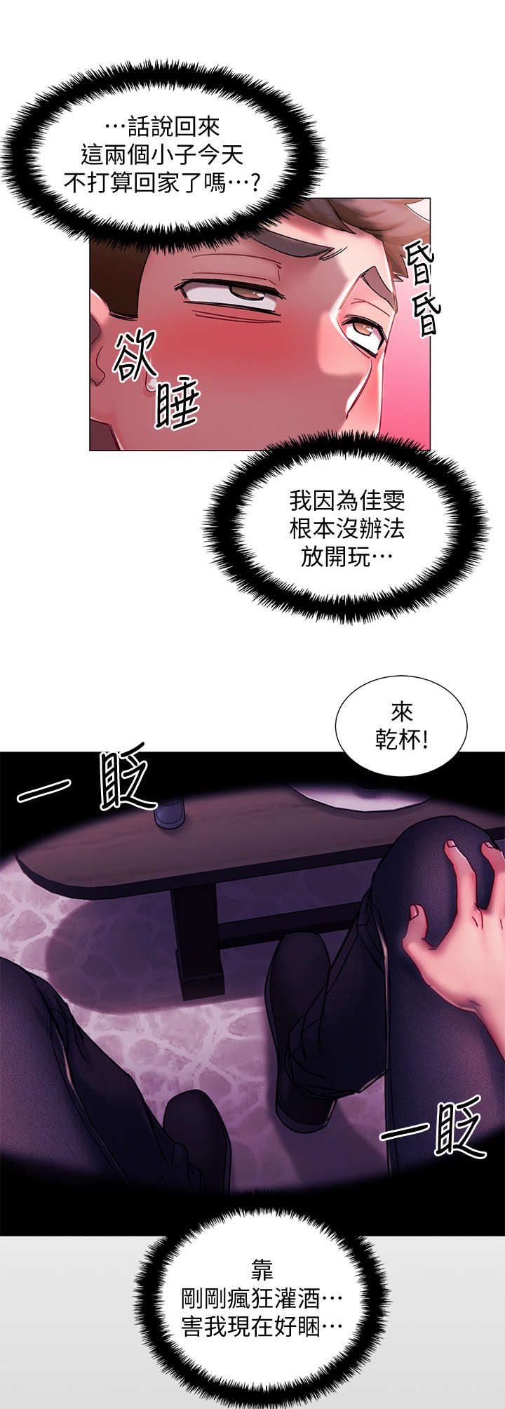 入伍倒计时10天漫画,第2章： 迷迷糊糊2图