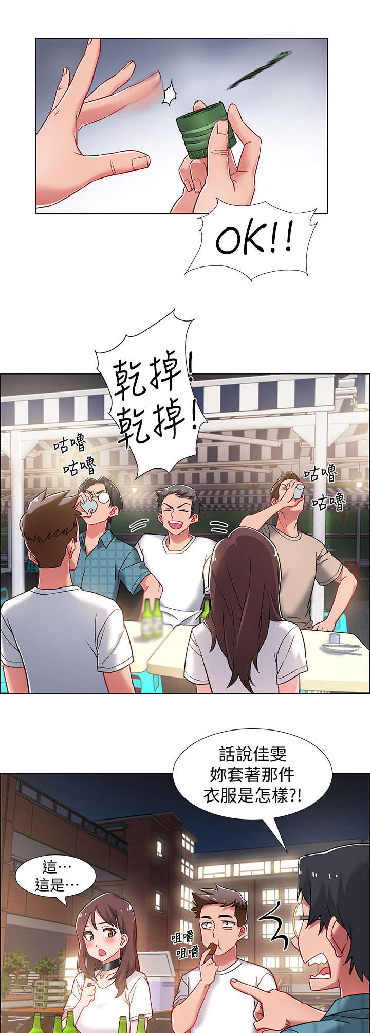 入伍倒计时漫画,第25章：酒桌游戏2图