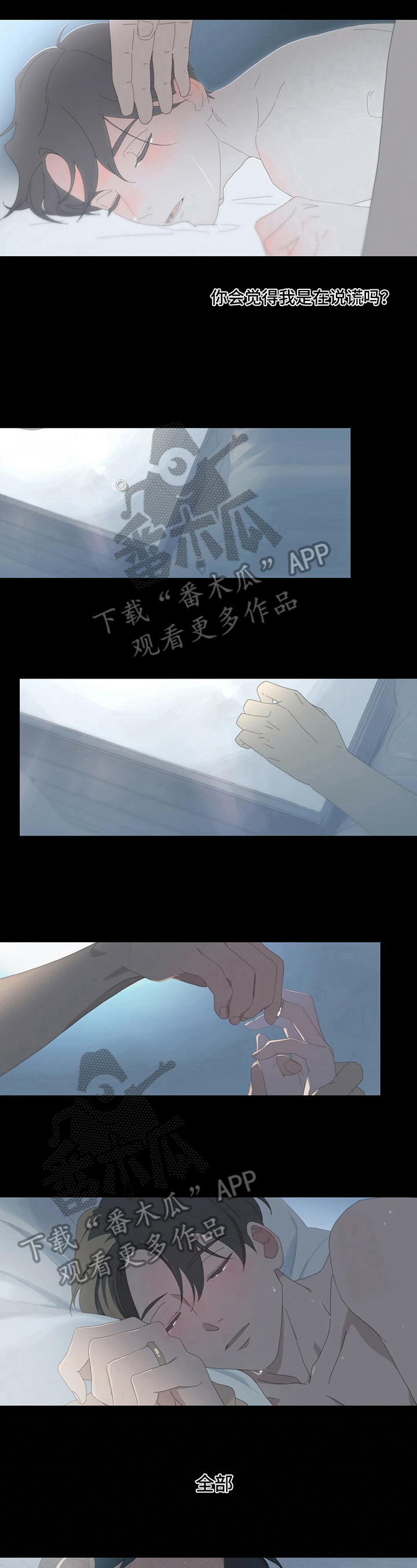 过度呼吸漫画,第10章：注意2图