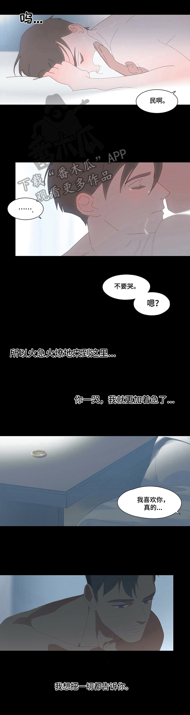 过度呼吸漫画,第10章：注意1图