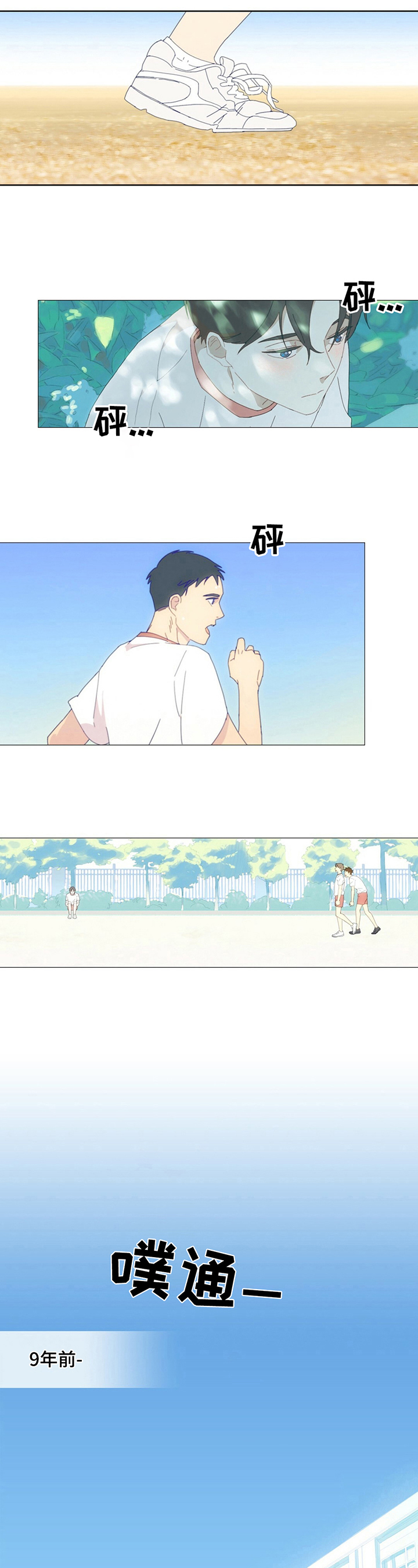 过度呼吸综合征怎么样恢复漫画,第3章：赞美夏天1图