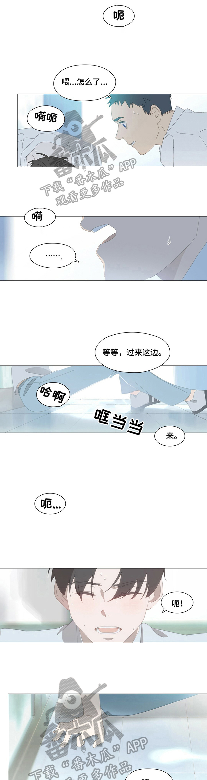 过度呼吸漫画,第5章：停留2图