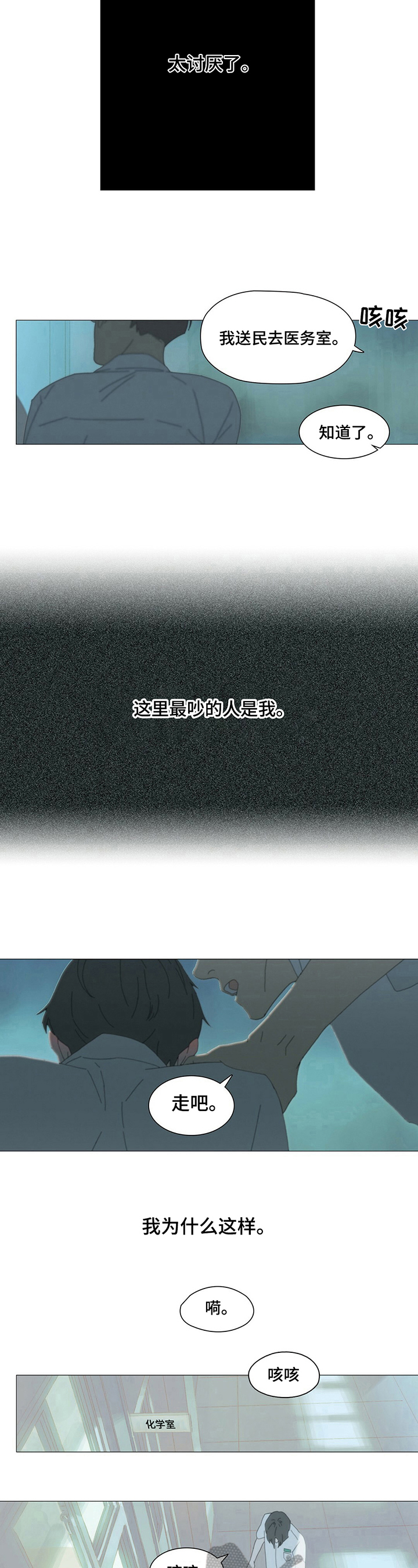 过度呼吸歌曲漫画,第4章：牵手1图