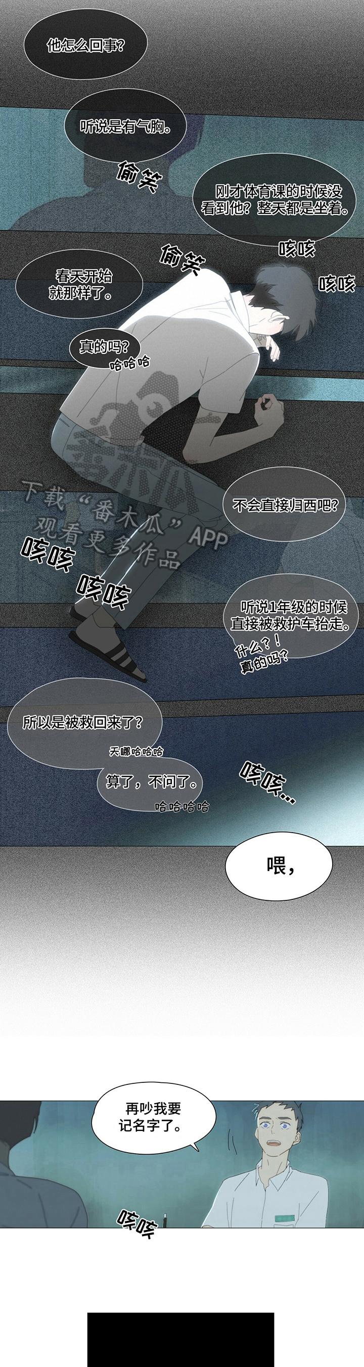 过度呼吸歌曲漫画,第4章：牵手2图