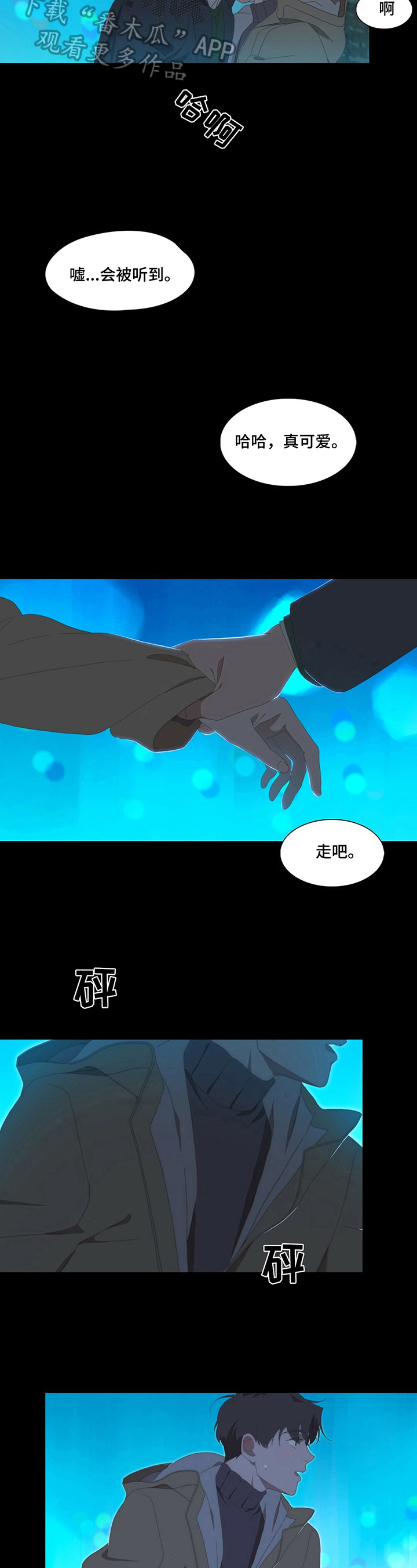 过度呼吸漫画,第6章：听你的2图