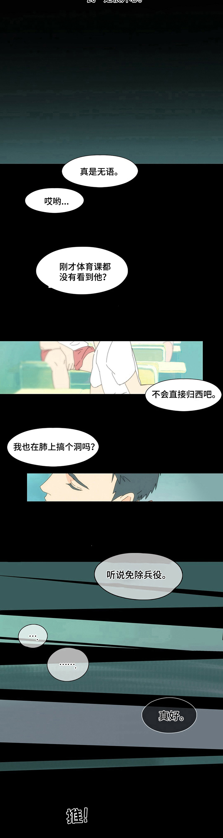过度呼吸综合征怎么样恢复漫画,第6章：听你的2图