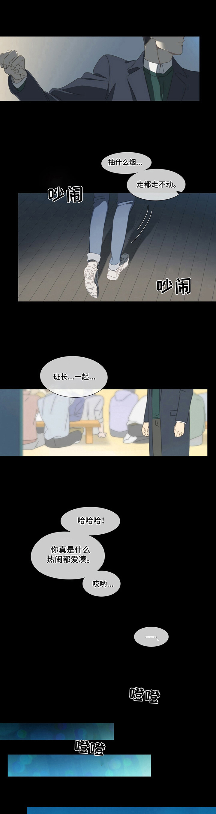过度呼吸综合征怎么样恢复漫画,第2章：聊天1图
